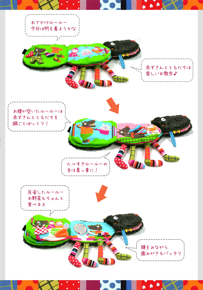 くいしんぼうルールー仕掛けいっぱい絵本