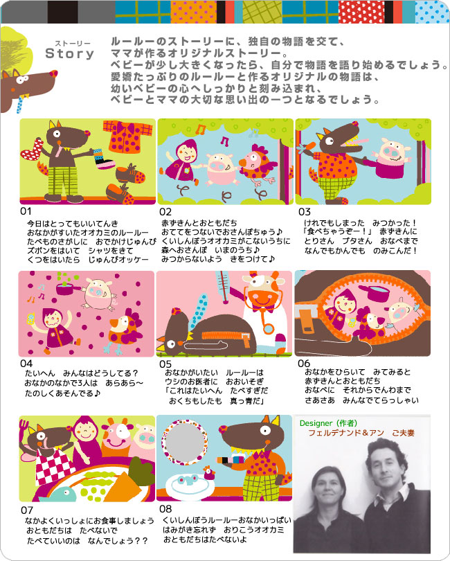 ルールーのストーリー