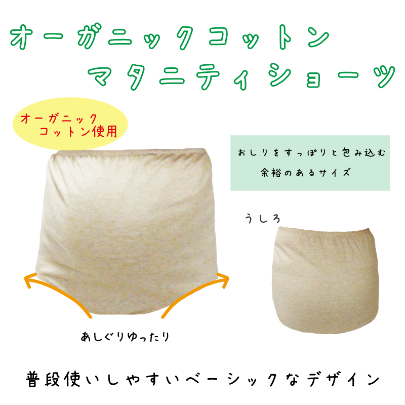 オーガニックコットン　ショーツ