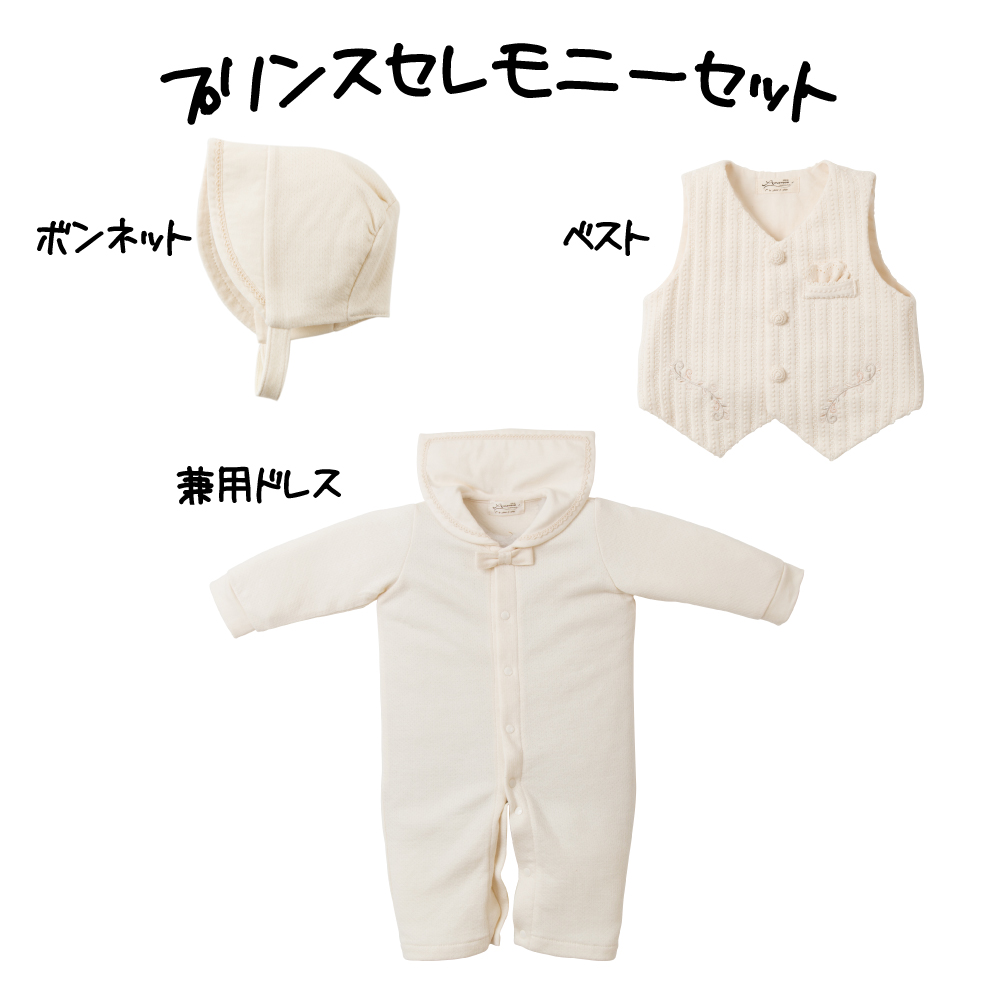 プリンスセレモニーセット AC-0396