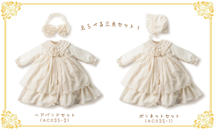 セレモニードレスAC035ボンネットorヘアバンドの画像