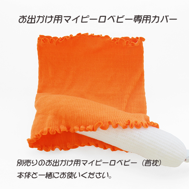 お出かけマイピーロ