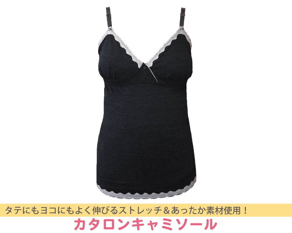 カタロンキャミソール