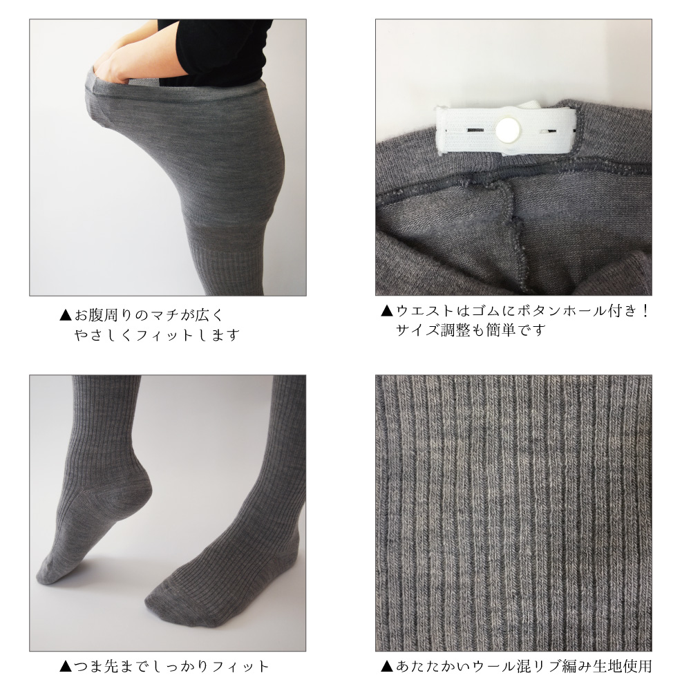 マタニティ ウール混リブタイツ
