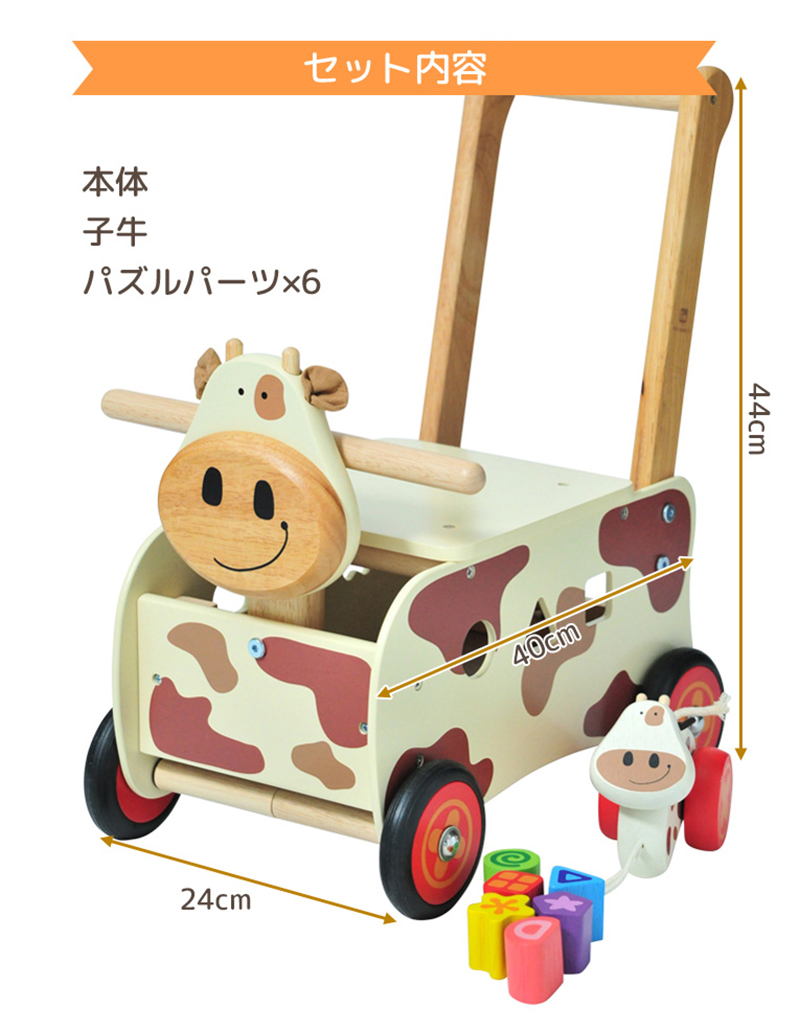 エデュテ ウォーカーアンドライドカウ