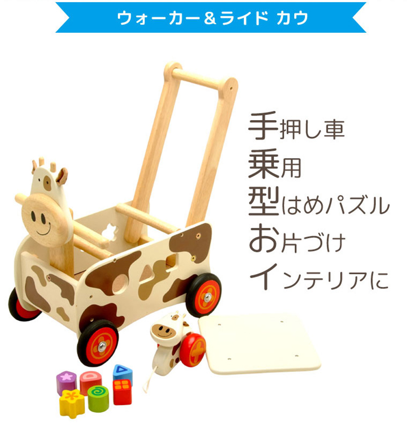 エデュテ ウォーカーアンドライドカウ