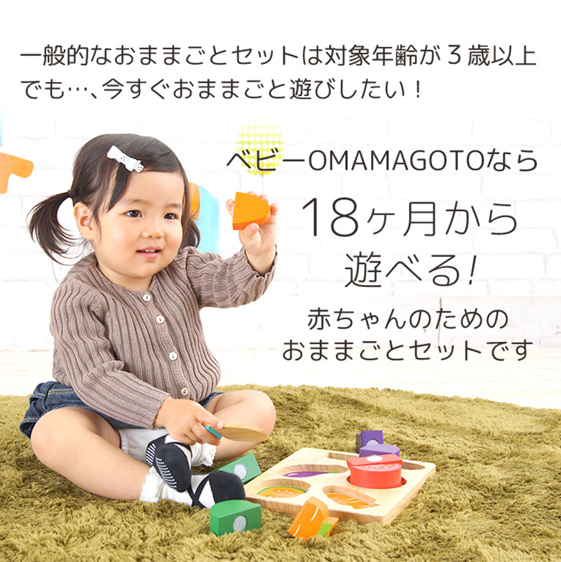 エデュテ ベビーOMAMAGOTO