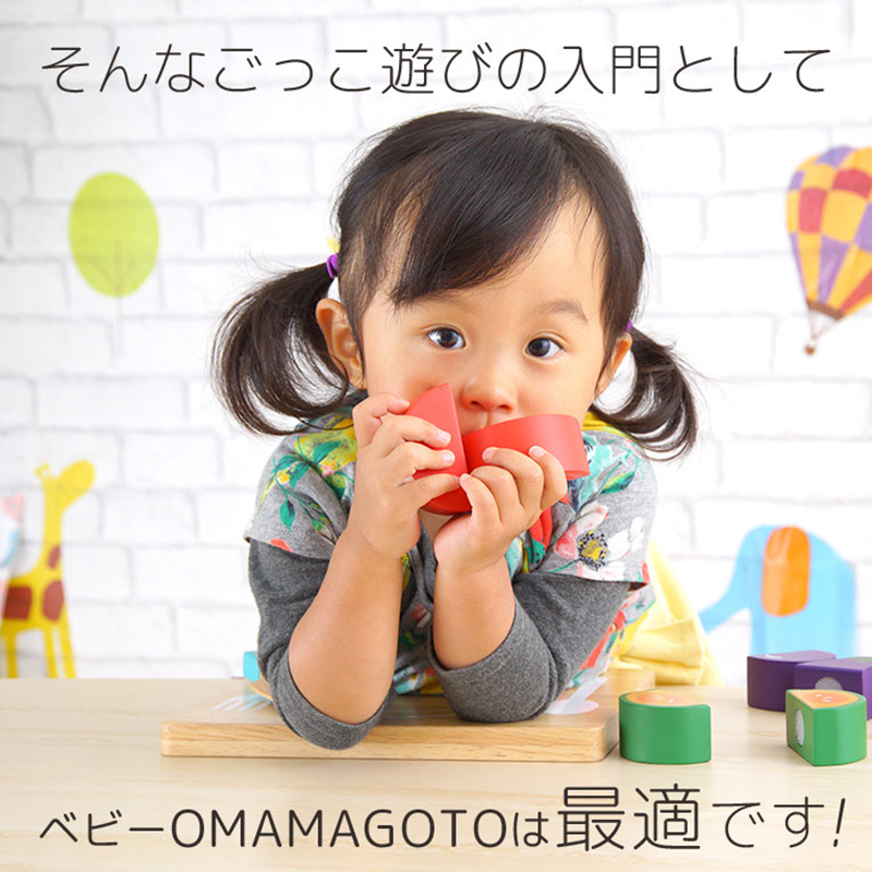 エデュテ ベビーOMAMAGOTO