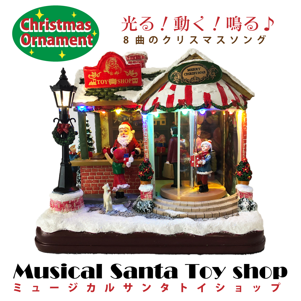 光る！動く！鳴る♪ クリスマス☆ミュージカル サンタトイショップ BC34825☆サンタさん 子供 プレゼント