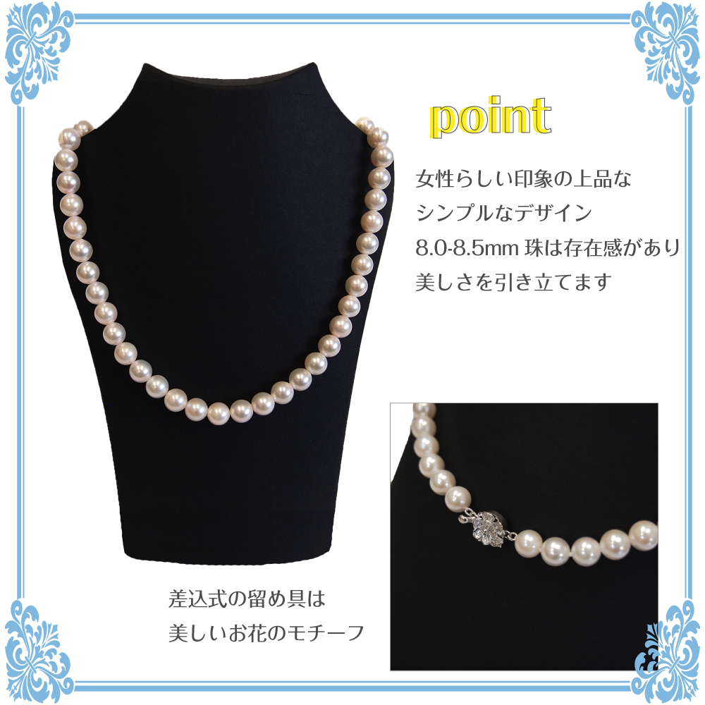 国産あこや本真珠 日本製 パール 8.0-8.5mm珠 ネックレス