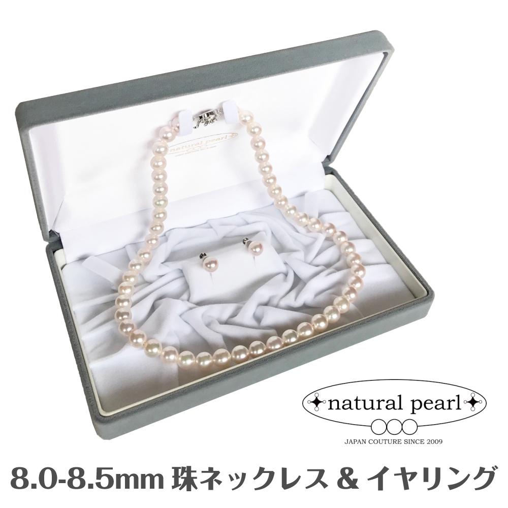 国産あこや本真珠 日本製 パール 8.0-8.5mm珠 ネックレス イヤリング
