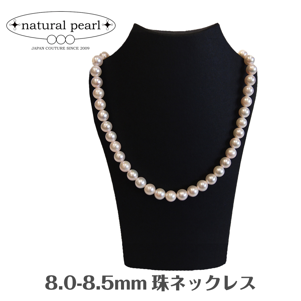 国産あこや本真珠 日本製 パール 8.0-8.5mm珠 ネックレス