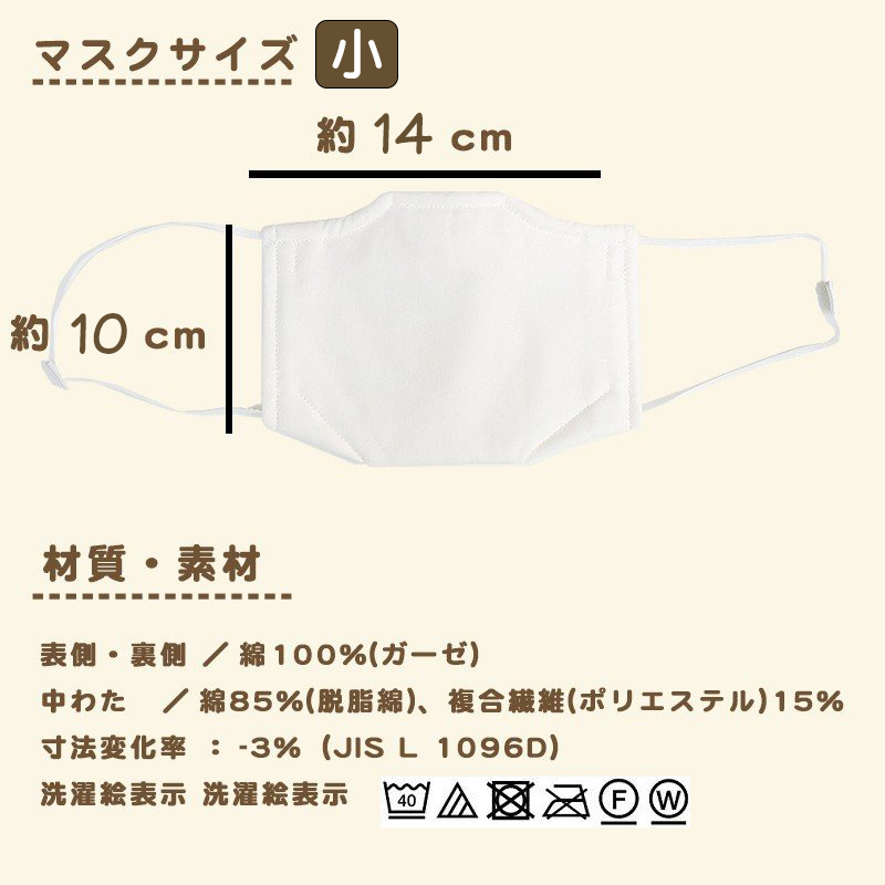 パシーマ あんしんマスク 小 サイズ