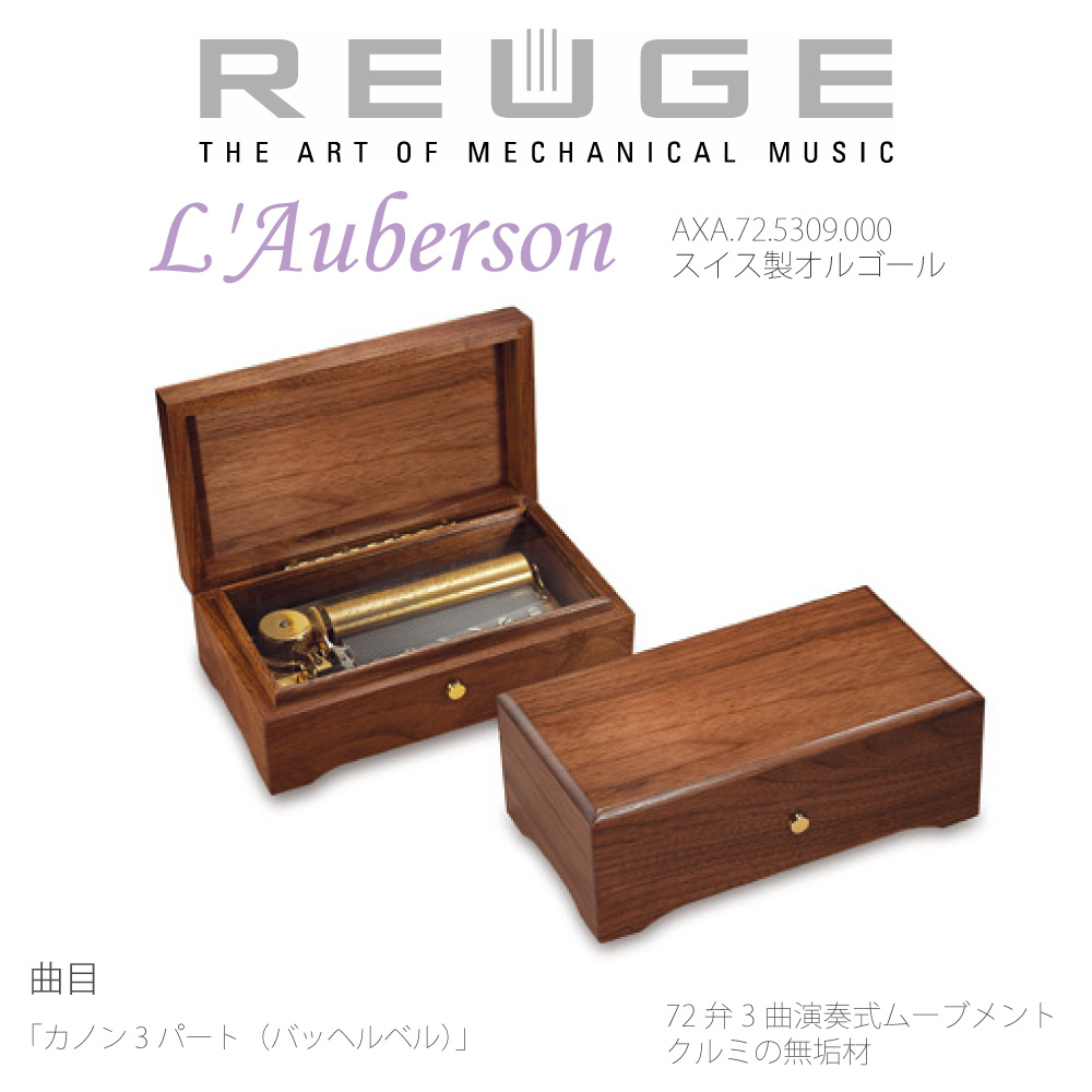 Reuge リュージュ オルゴール 72弁 カノン 台付リュージュ - オルゴール