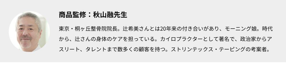 秋山融先生