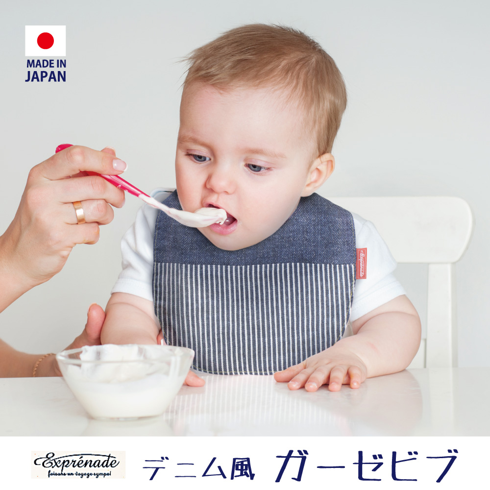 エクスプレナード ガーゼビブ