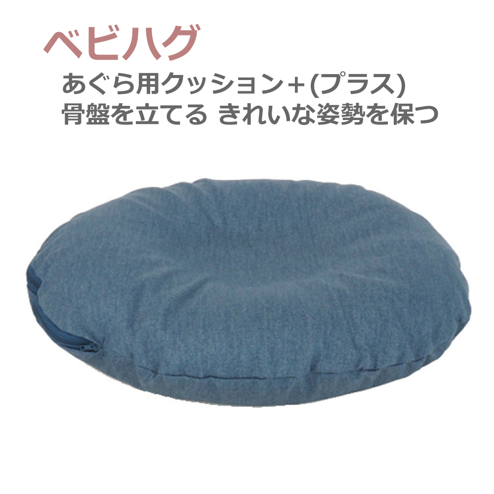 ぴっぴちゃんランド | 青葉 ベビハグ あぐら用クッション+(