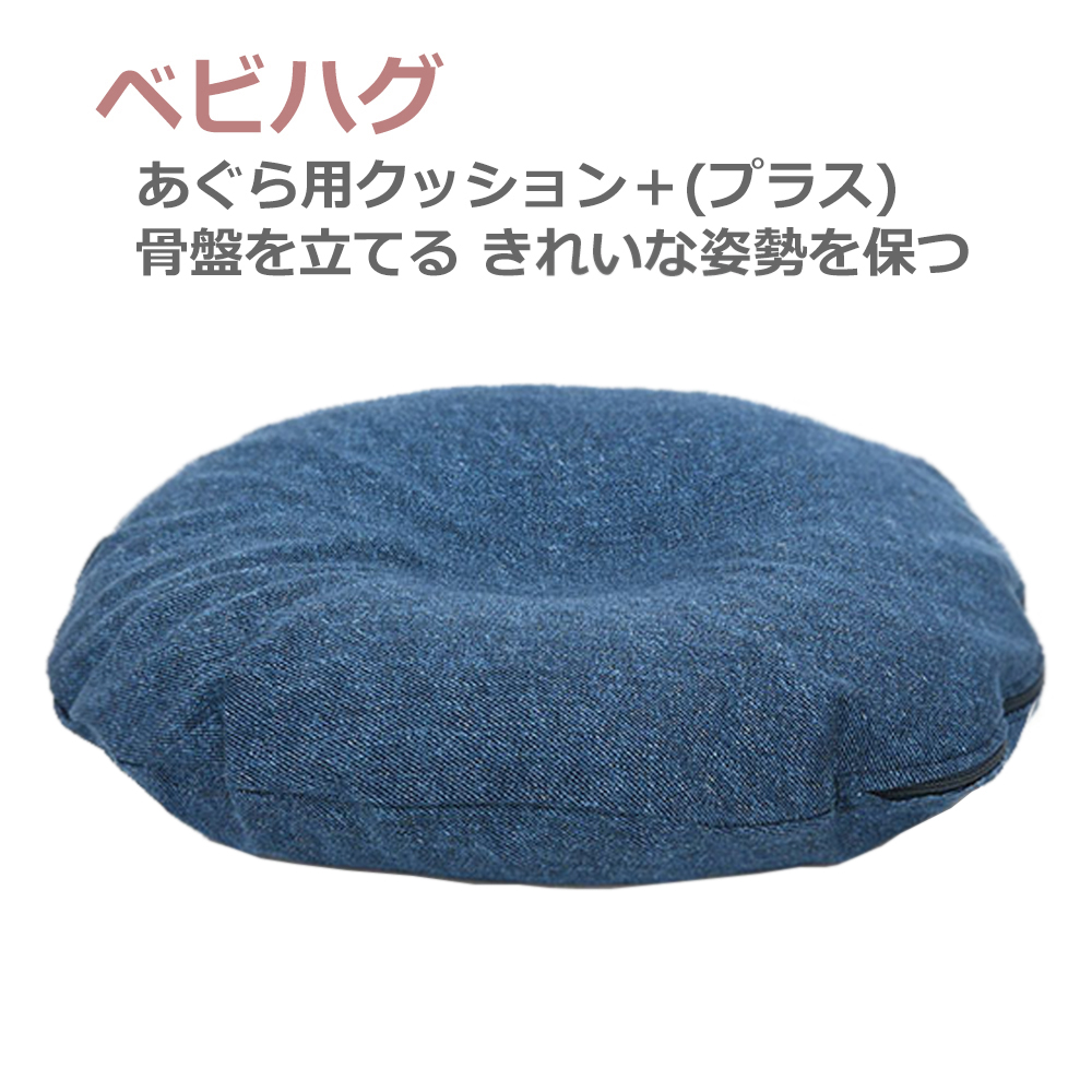 ぴっぴちゃんランド | 青葉 ベビハグ あぐら用クッション+(プラス