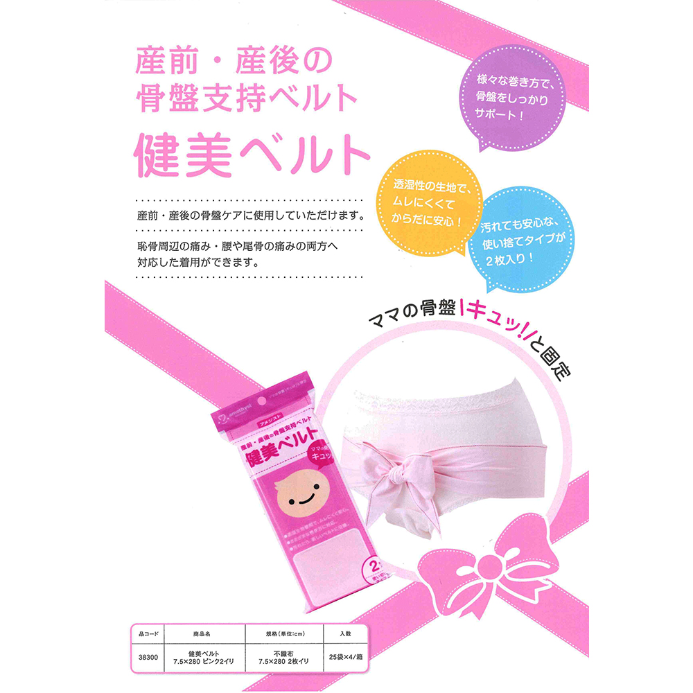 健美ベルト