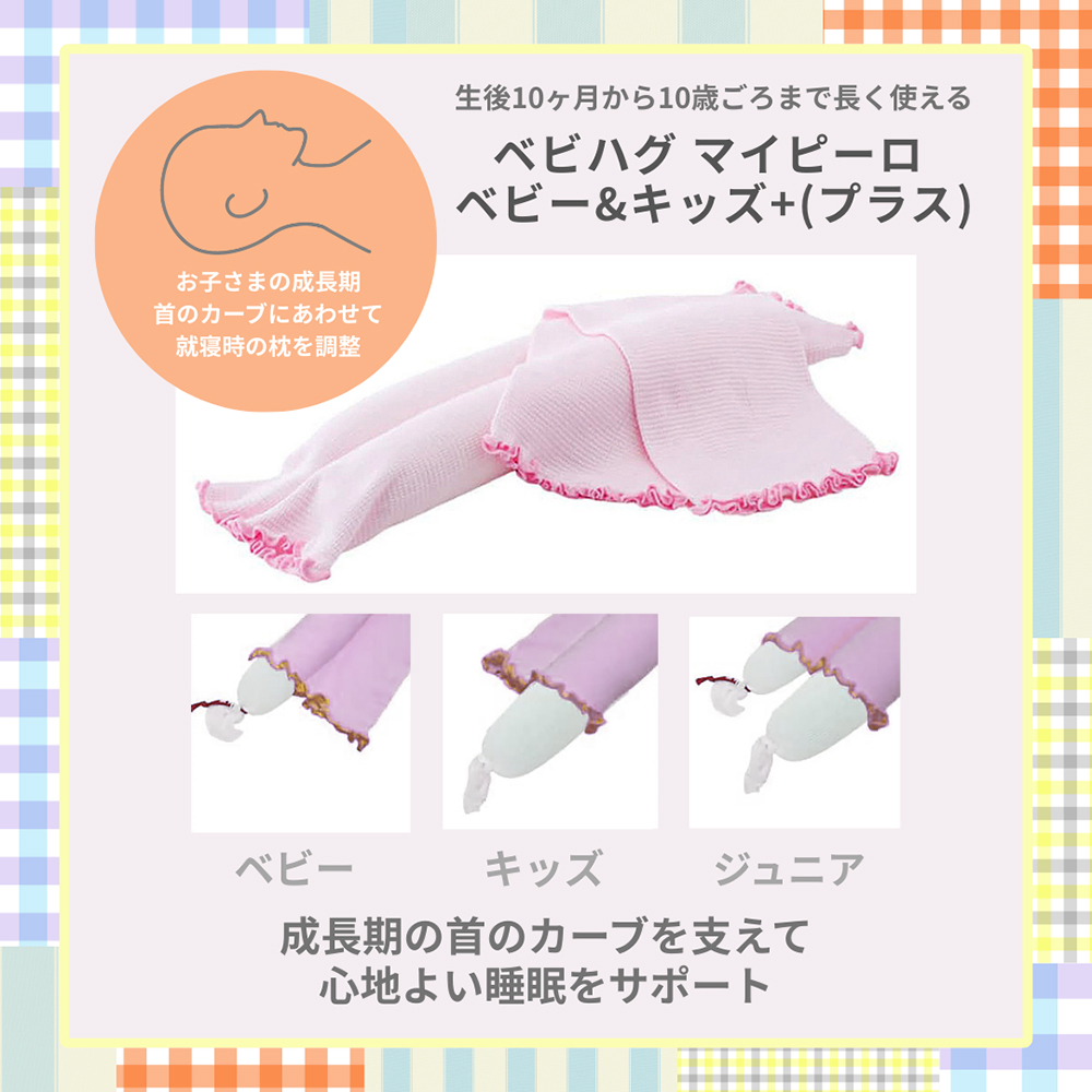 青葉 ベビハグ マイピーロ ベビー&キッズ+(プラス) 