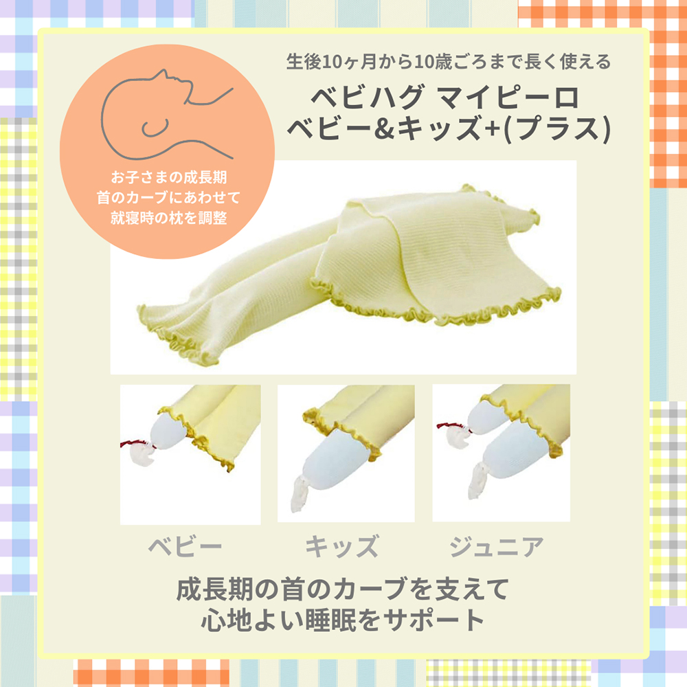 青葉 ベビハグ マイピーロ ベビー&キッズ+(プラス) 