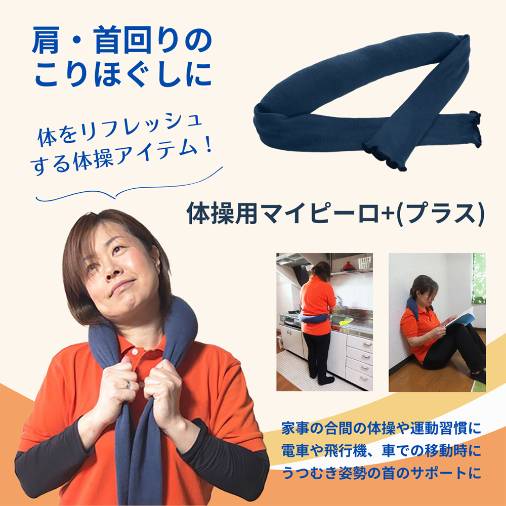 体操用マイピーロ＋（プラス）