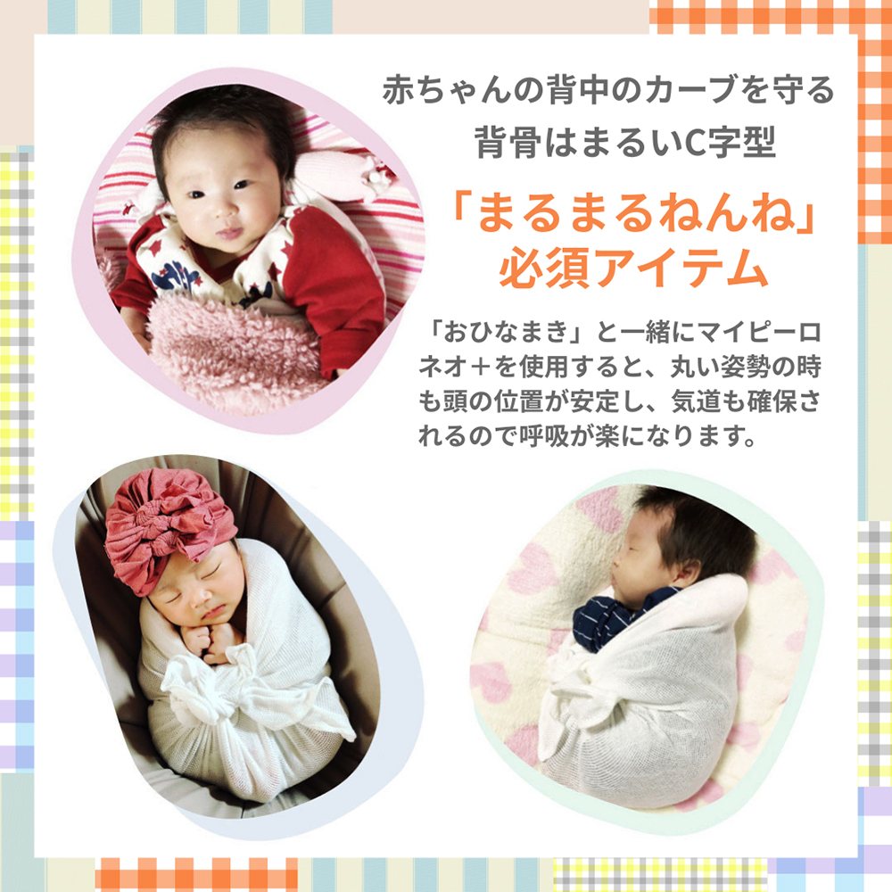 まんまるねんね 青葉マイピーロベビープラス