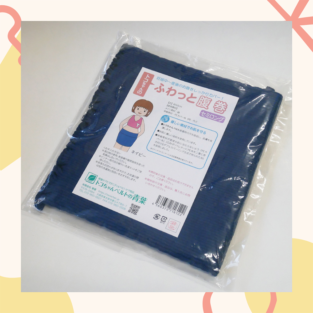 青葉 トコちゃんのふわっと腹巻