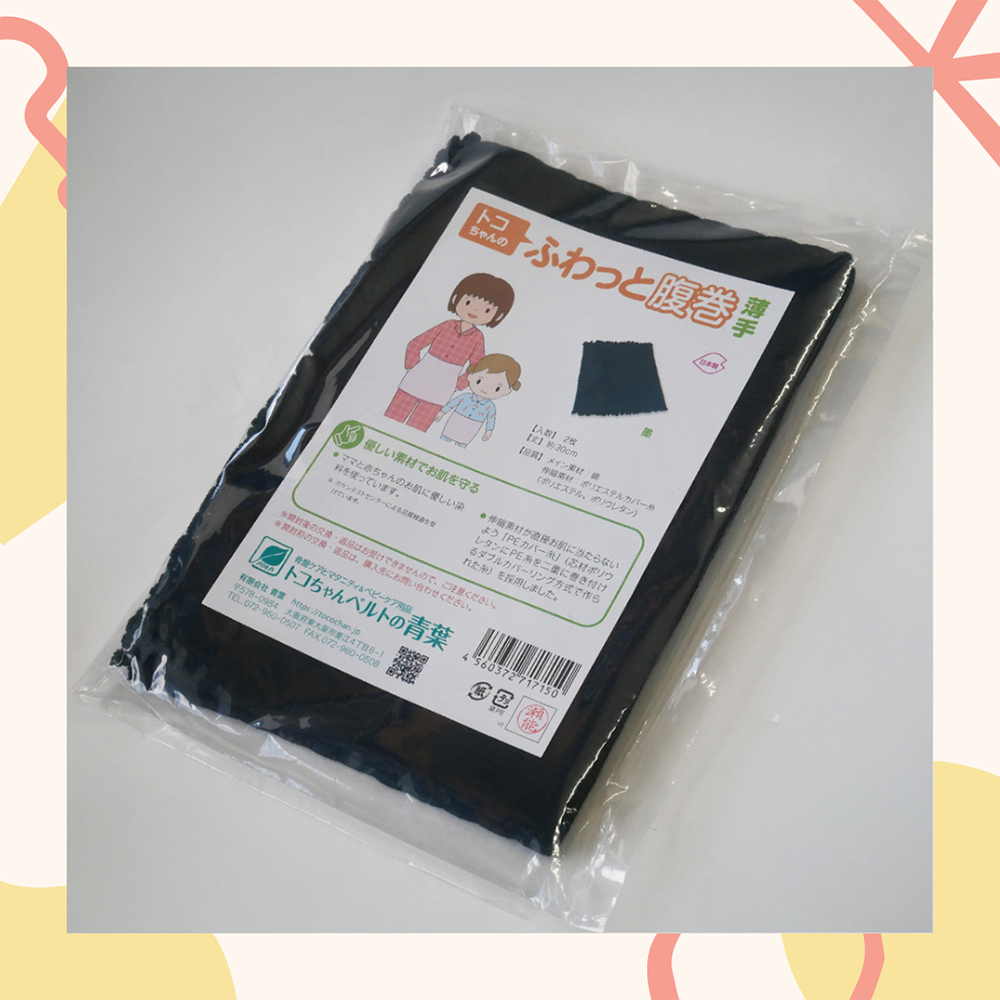 青葉 トコちゃんのふわっと腹巻