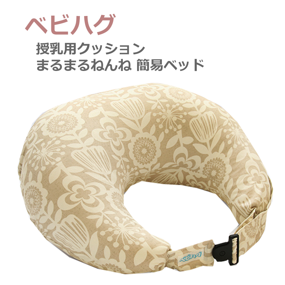 ぴっぴちゃんランド | 青葉 ベビハグ 授乳用クッション 北欧