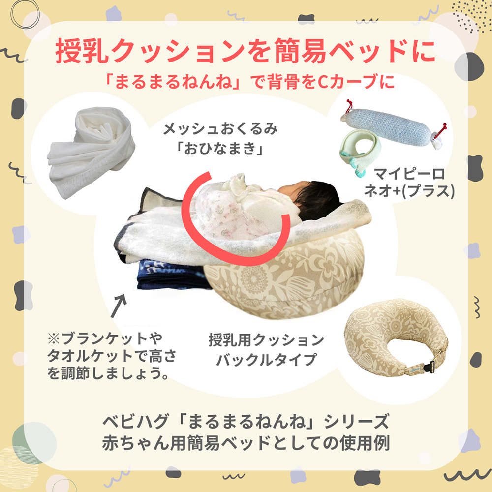 青葉ベビハグ授乳クッション