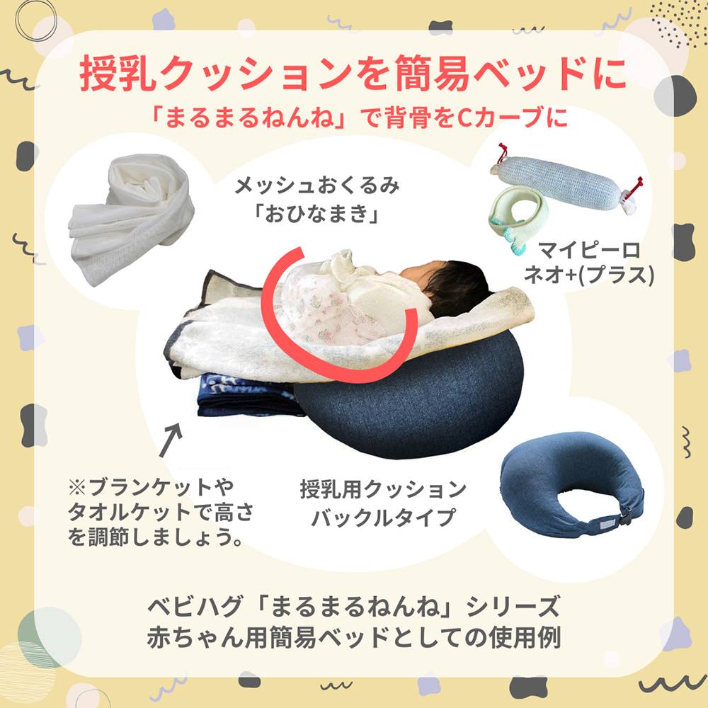 青葉ベビハグ授乳クッション