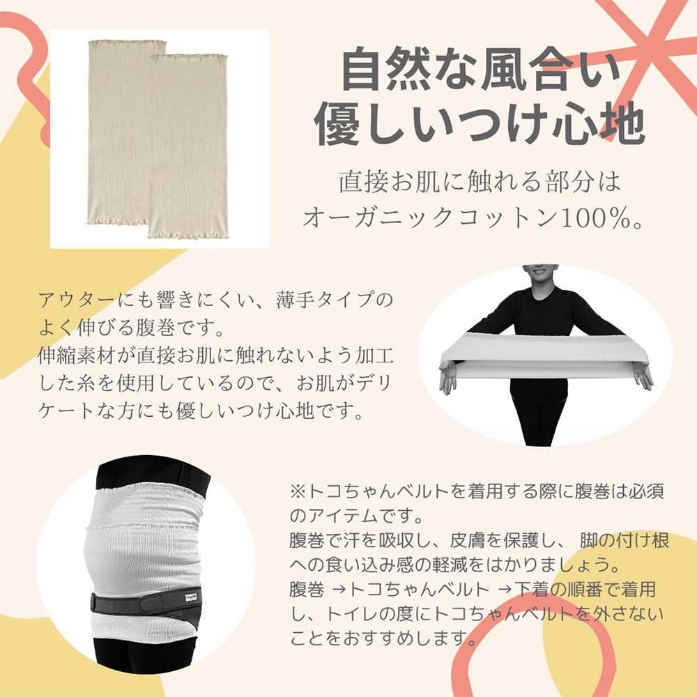 ぴっぴちゃんランド | 青葉 トコちゃんベルト2 S ふわっと腹巻薄手