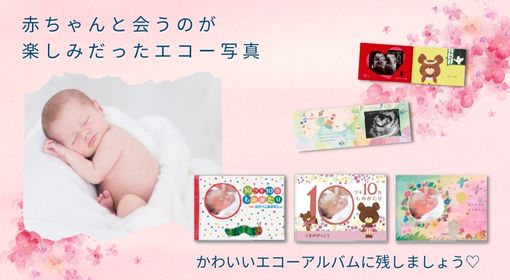 ベビーアルバム