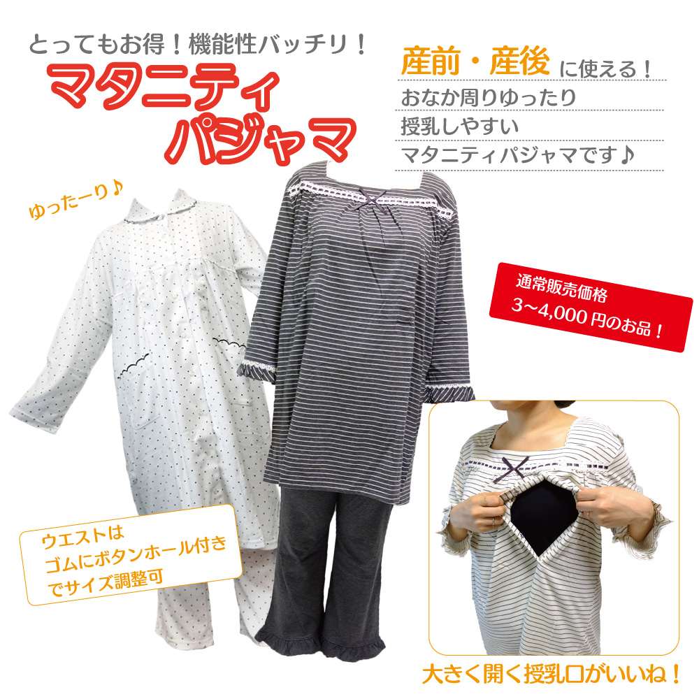 マタニティ福袋