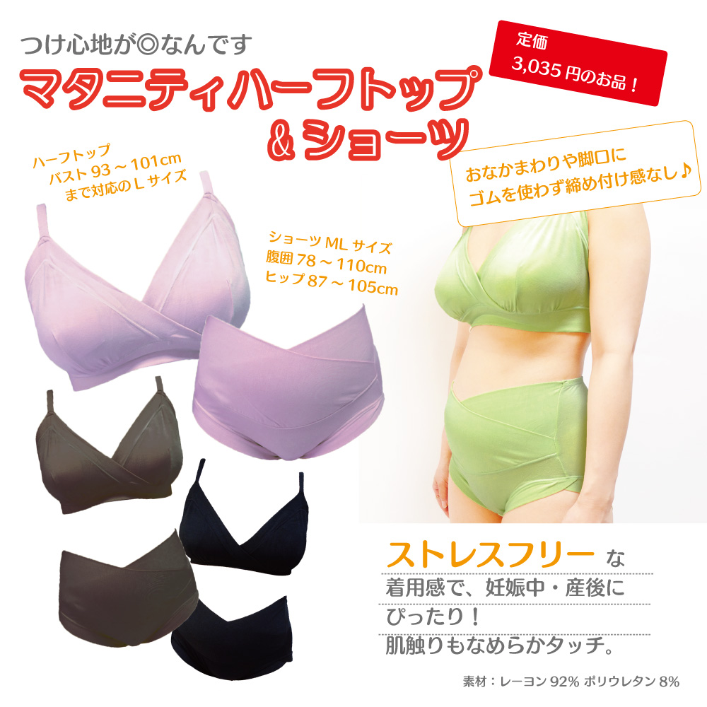 マタニティ福袋