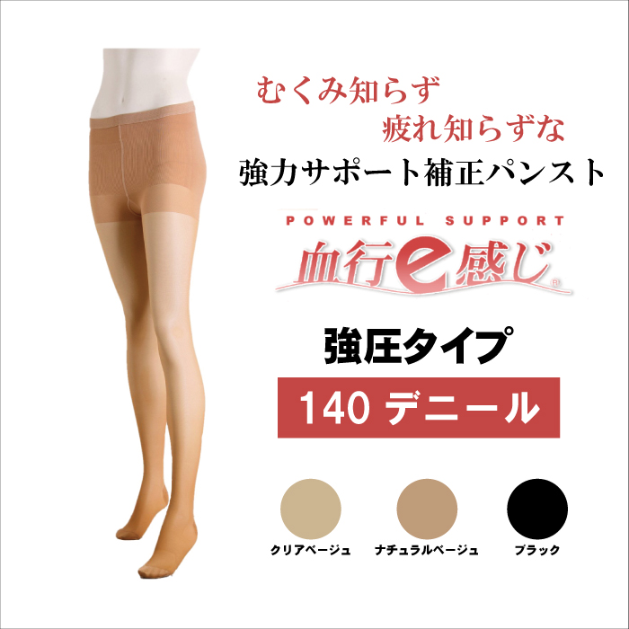 血行e感じ強圧タイプ140デニール