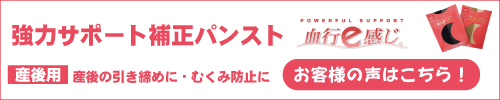 血行e感じのお客様の声