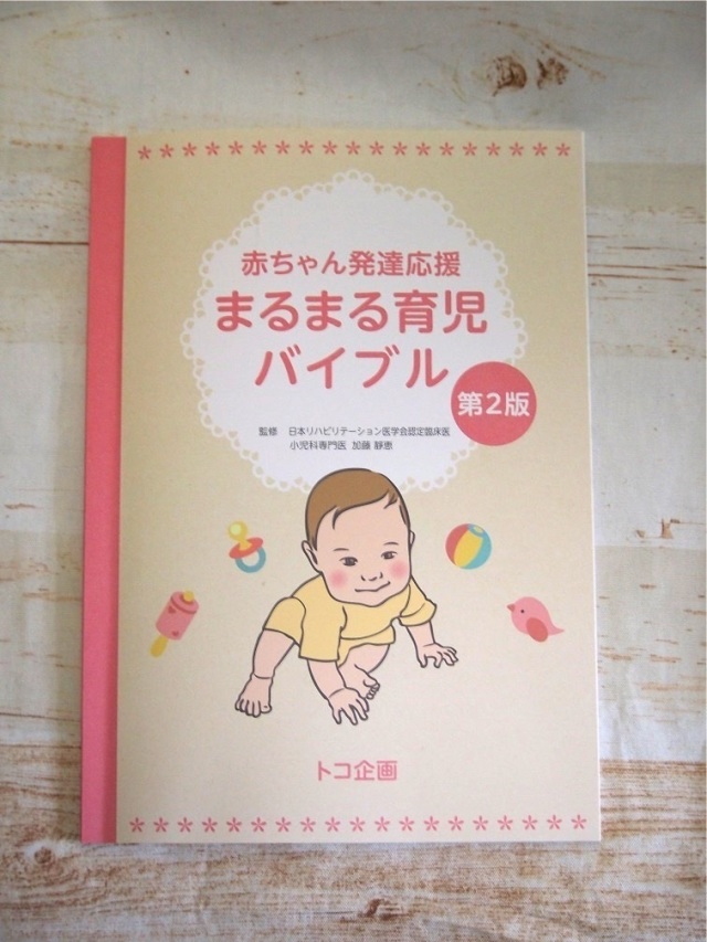 書籍 赤ちゃん発達応援ﾊﾞｲﾌﾞﾙ第２版