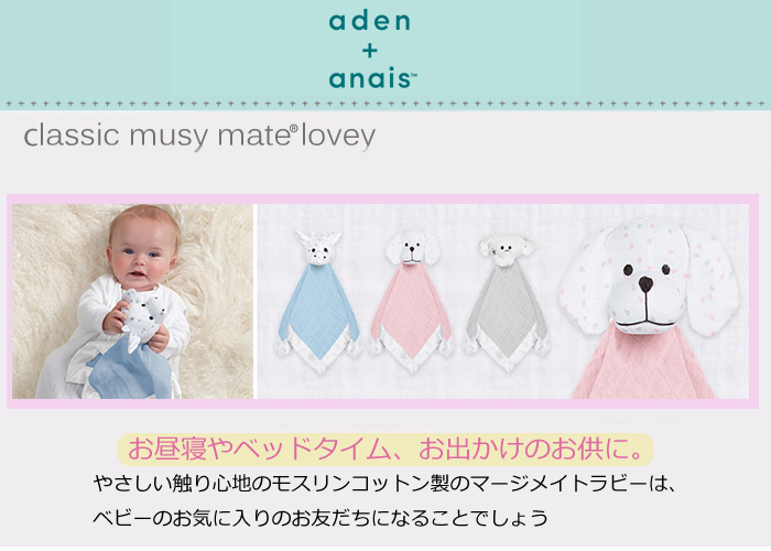 エイデンアンドアネイ　マージ―メイトラビー