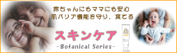 ボタニカルシリーズ 