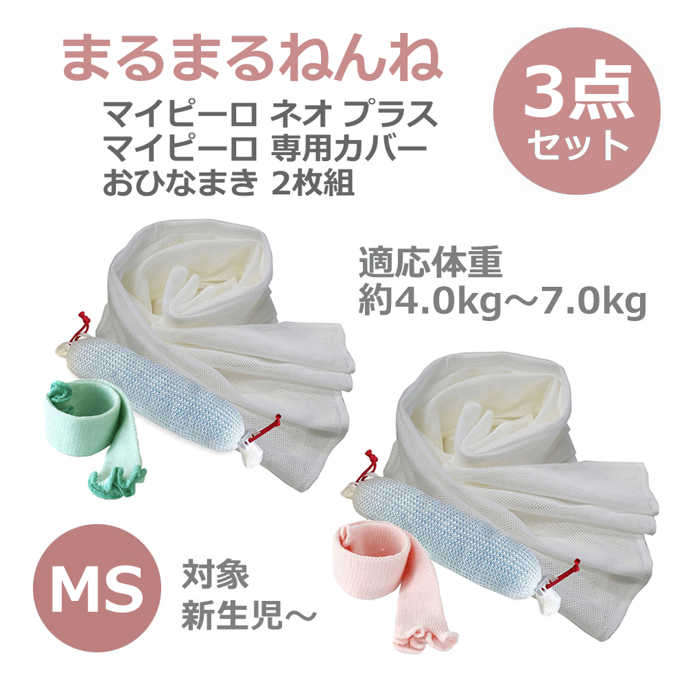 青葉マイピーロネオとおひなまきのセット