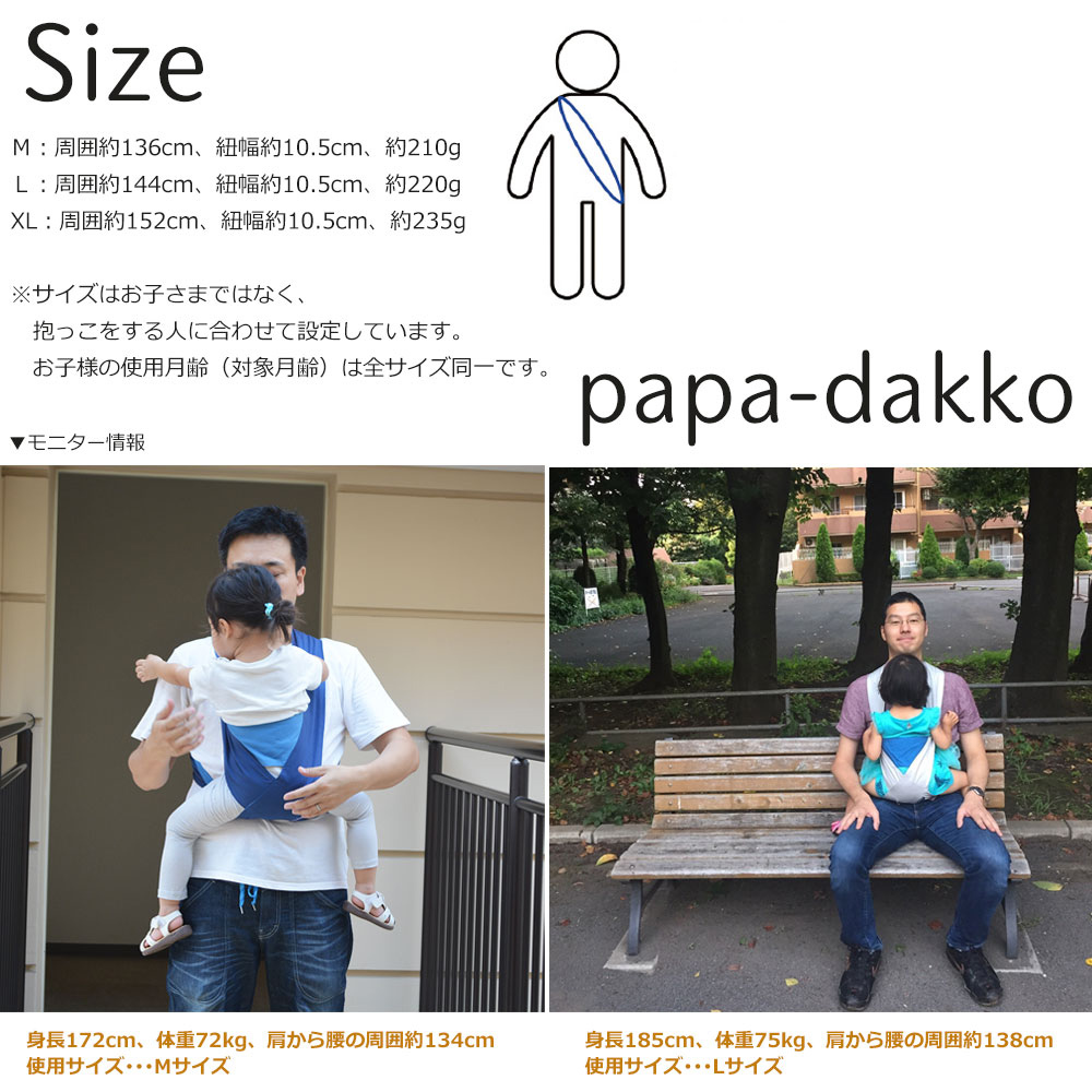 papakoso パパコソ パパ専用 クロス式 簡易抱っこひも papa-dakko パパダッコ