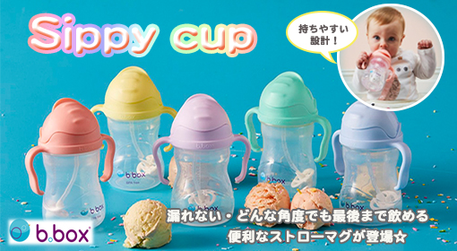 シッピーカップ