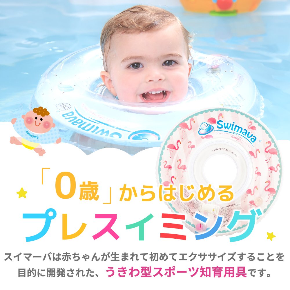 スイマーバ swimava レギュラーサイズ 安心の日本正規品 親子で楽しくバスタイム！
