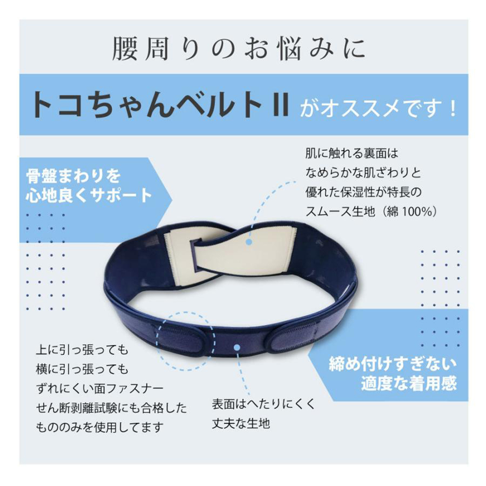 青葉 トコちゃんベルト