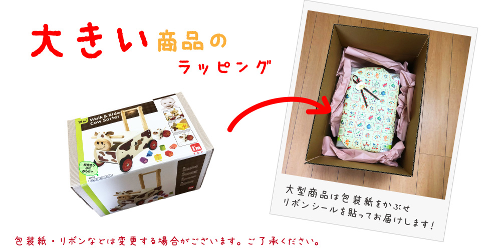 大型商品 多大きな商品について