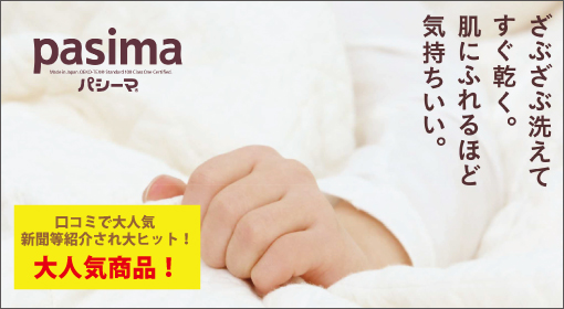 pasima パシーマ